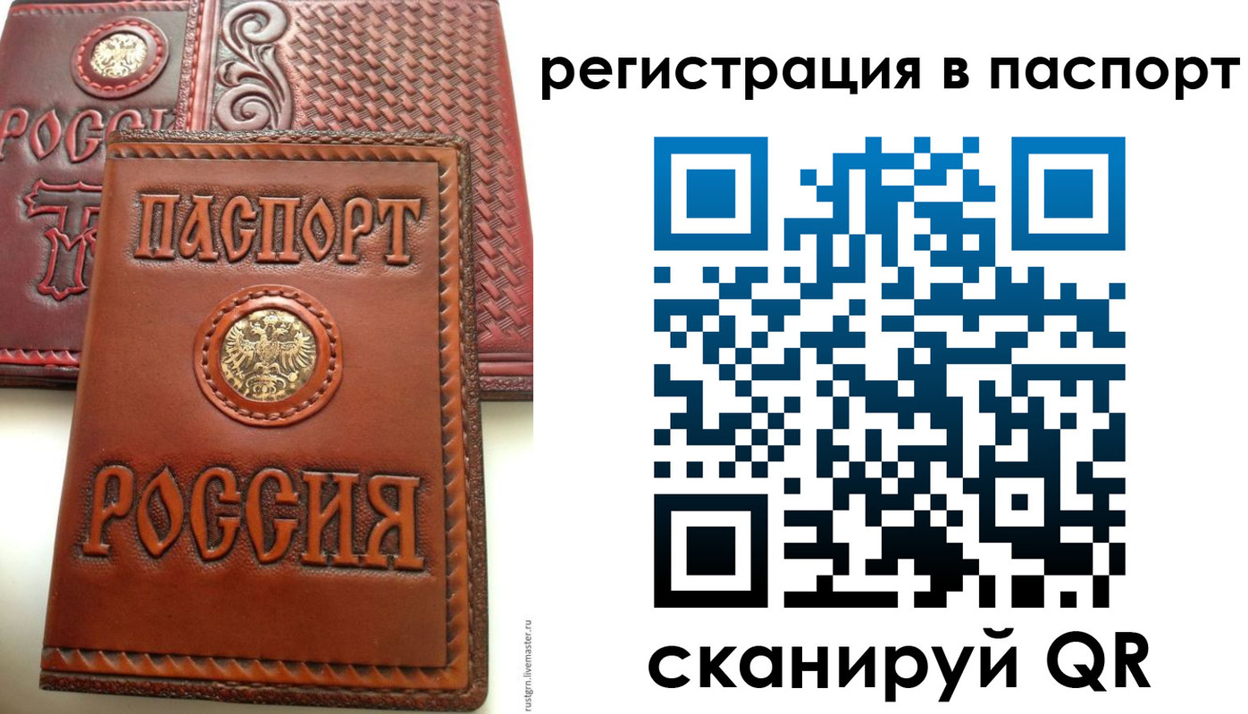 временная регистрация надежно в Липецке