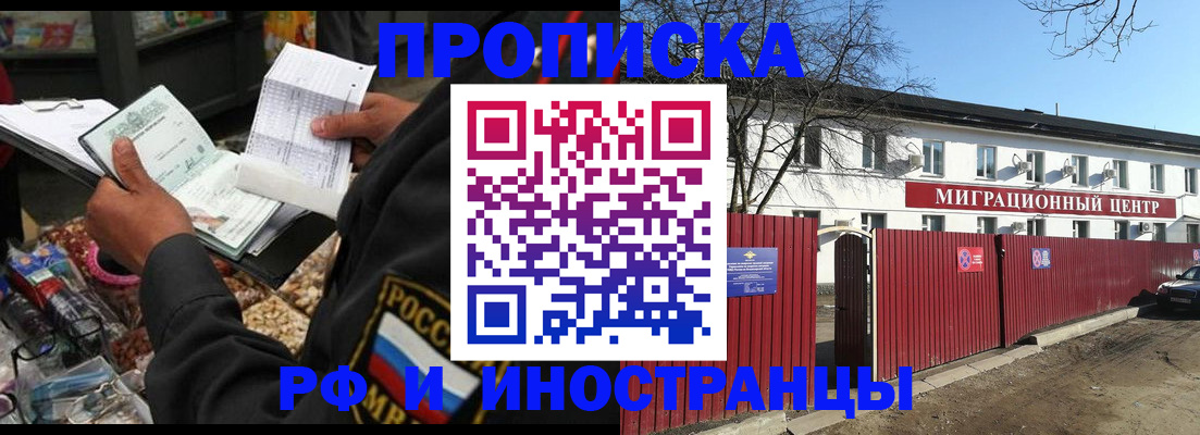 прописка поиск в Липецке